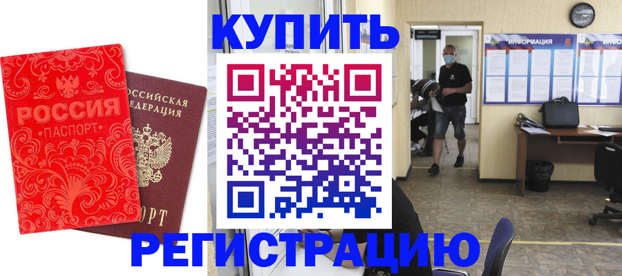 временная регистрация купить в Лысьве